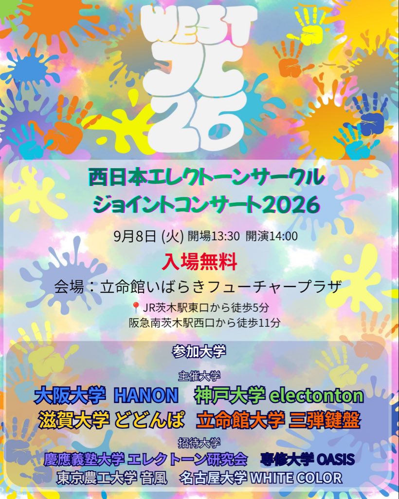 joicon_west's tweet photo. 【ご協賛・プログラム広告掲載 募集のお知らせ】
この度、2026年9月に開催いたします「西日本エレクトーンサークルジョイントコンサート」におきまして、イベントを一緒に盛り上げてくださる、企業様・店舗様・個人教室の先生・OB/OG・ファンの皆様からのご協賛を広く募集いたします！ https://t.co/UgnJ51cv8T