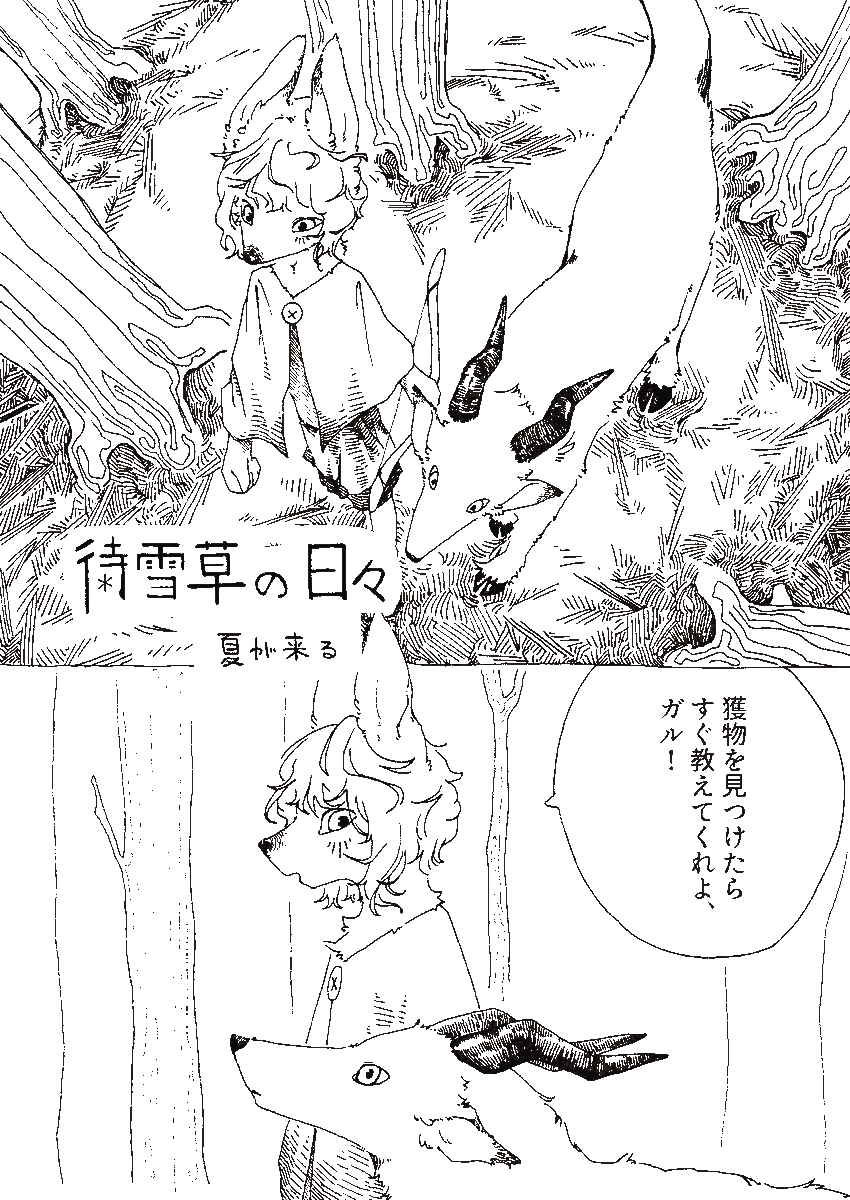 Tea_Jar_______'s tweet photo. 大学の課題で描いた漫画たちです！良かったら読んでみてね　全3話あるよ
原稿は全部アナログで描いたから大変だったぜ！
(0/5) https://t.co/U6eqBajFdE
