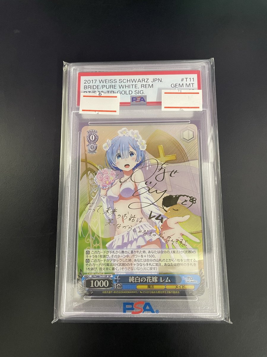 🌟入荷情報🌟 PSA10 純白の花嫁 レム(SP) 入荷いたしました‼️ 状態