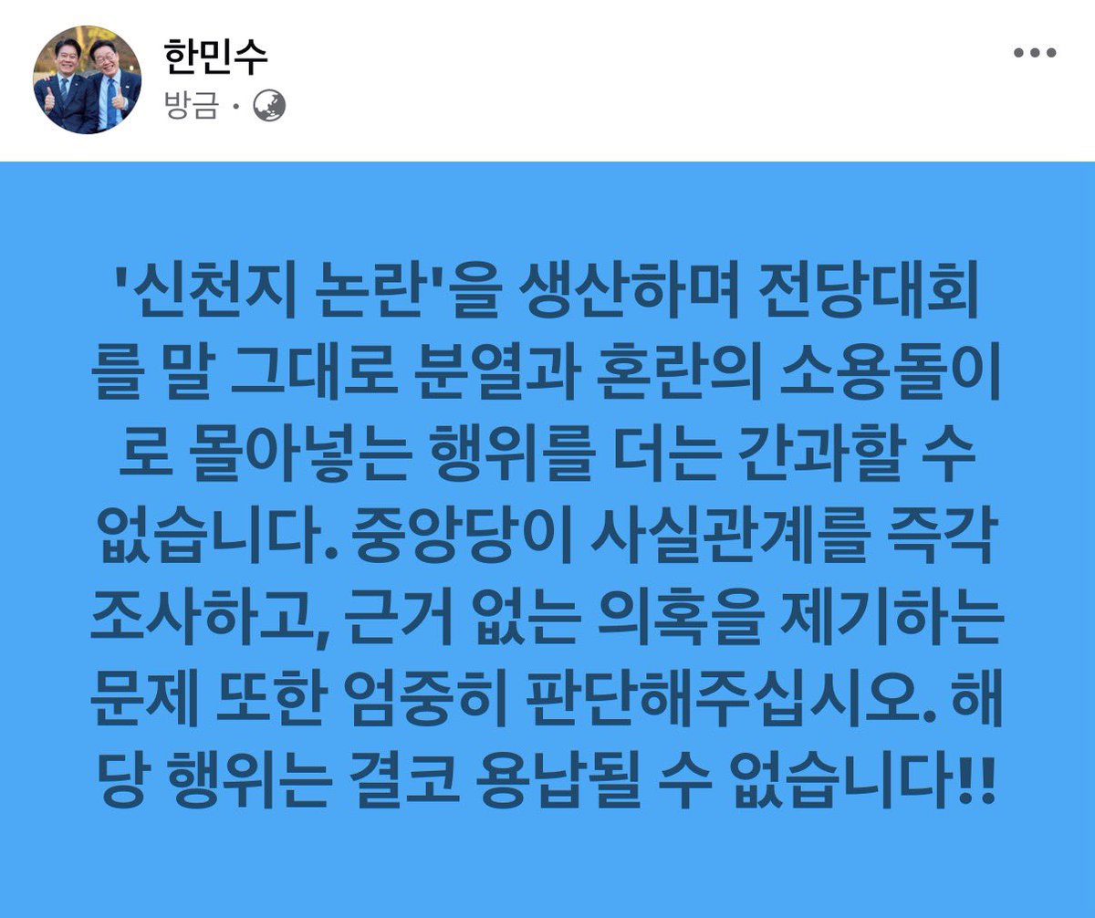 mshan1514's tweet photo. '신천지 논란'을 생산하며 전당대회를 말 그대로 분열과 혼란의 소용돌이로 몰아넣는 행위를 더는 간과할 수 없습니다. 중앙당이 사실관계를 즉각 조사하고, 근거 없는 의혹을 제기하는 문제 또한 엄중히 판단해주십시오. 해당 행위는 결코 용납될 수 없습니다!! https://t.co/LVduWIZmF7