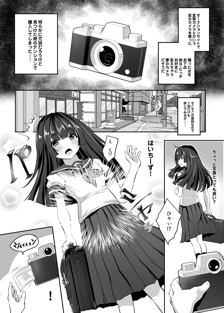 カメラで撮られて気づかないうちに常識改変、肉体改造でビッチに変えられちゃっていく女の子 