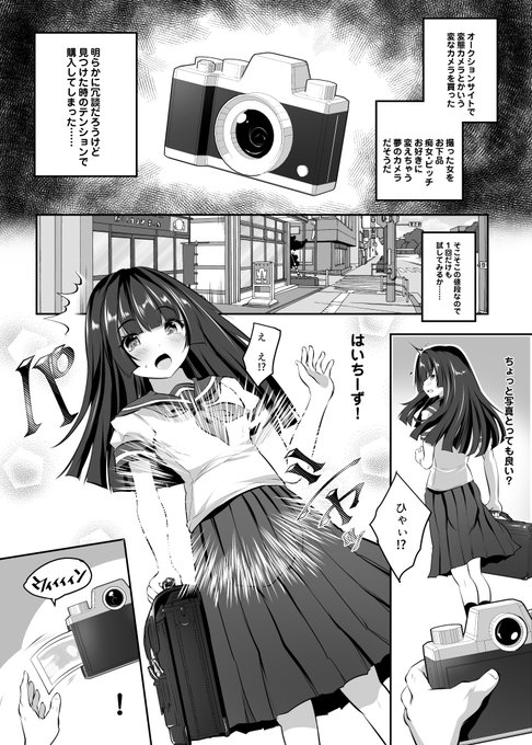 カメラで撮られて気づかないうちに常識改変、肉体改造でビッチに変えられちゃっていく女の子 