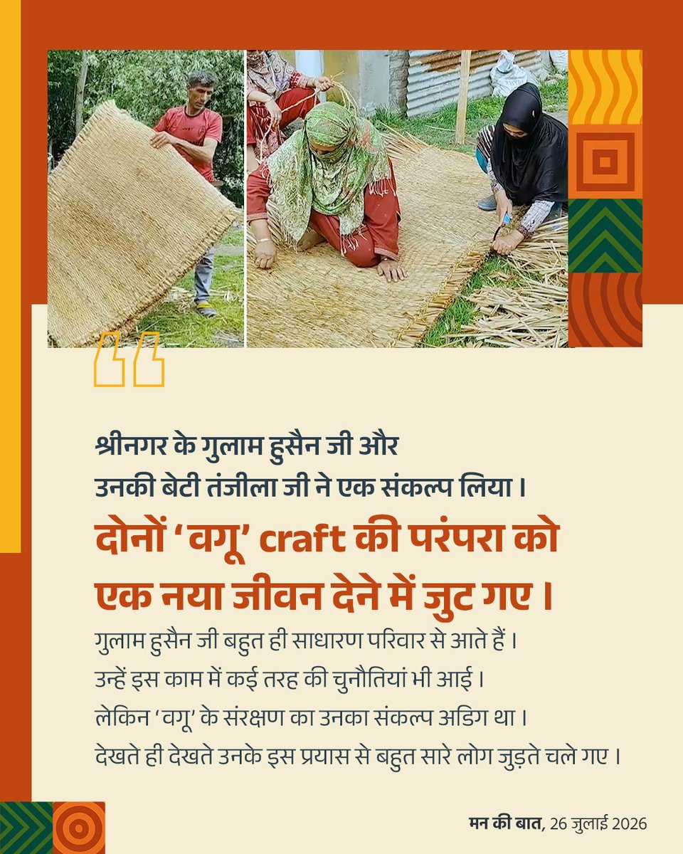 PMOIndia's tweet photo. Kashmir's traditional 'Wagoo' mat is making a comeback, thanks to the efforts of local artisans who are keeping this unique craft alive.

#MannKiBaat https://t.co/Ju8irHrcq1