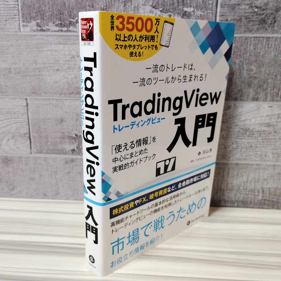 7naMacn's tweet photo. TradingView入門
向山 勇 著　パンローリング

TradingView毎日使ってますがガイド本を改めて一読📘
デスクトップアプリとWEB版で2面同時に使えることに今更気づきました😅
平均発行株数なんてインジケータもあるんですね🤔
チャートツールの強化に良い📗
#TradingView 入門 https://t.co/L9LaDRdK58