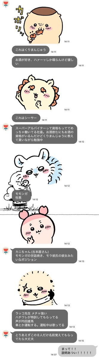lkr39's tweet photo. ちいかわの映画誘われて何も知らないって言ったら全部教えてくれた！
モモンガだけ説明それしかないの笑う😂 https://t.co/Hk1hFS0C7t