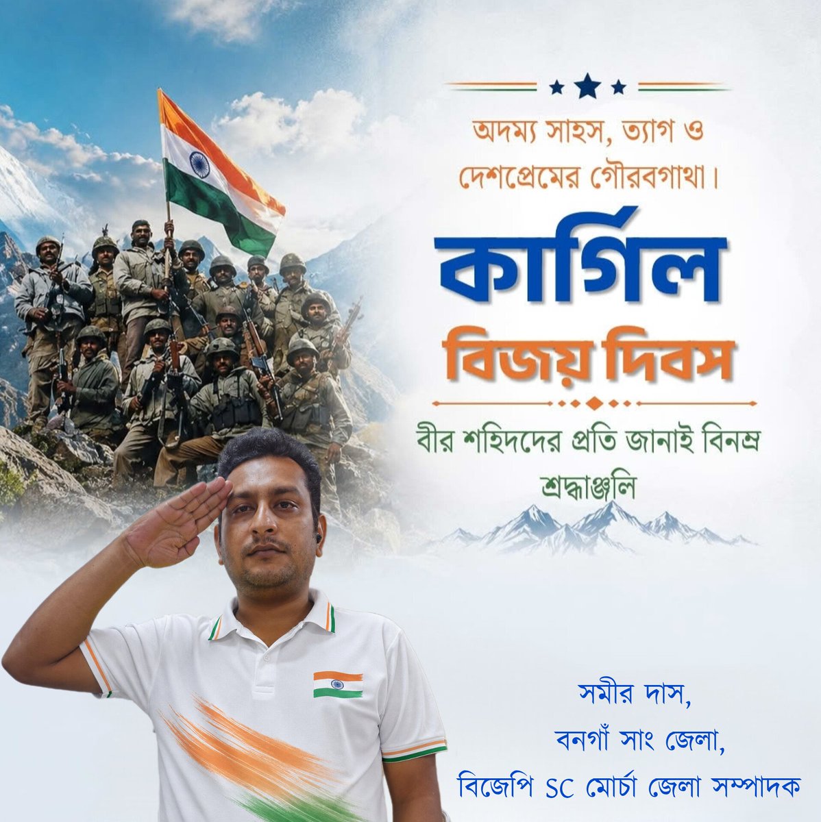 samir4kalyani's tweet photo. কার্গিল যুদ্ধে যারা দেশের জন্য শেষ রক্তবিন্দু পর্যন্ত জন্য লড়াই করে গেছেন সেই বীর যোদ্ধাদের শ্রদ্ধা ও প্রনাম। দেশের জন্য তাঁদের এই বলিদান আমাদের সারাজীবন অনুপ্রাণিত করুক । 
#KargilVijayDiwas https://t.co/1zxo07dymC