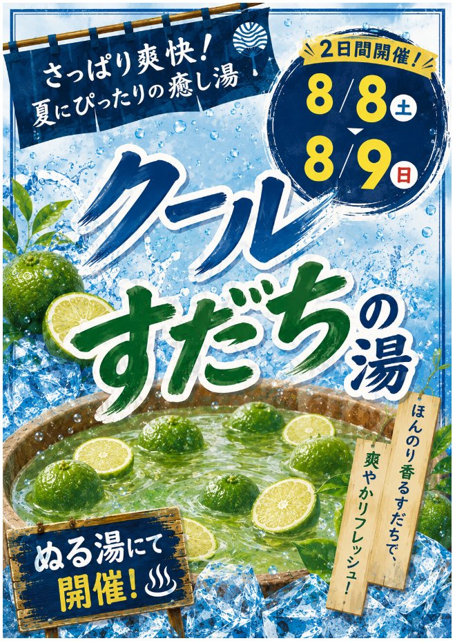 みつけ健幸の湯 ほっとぴあ on X: 