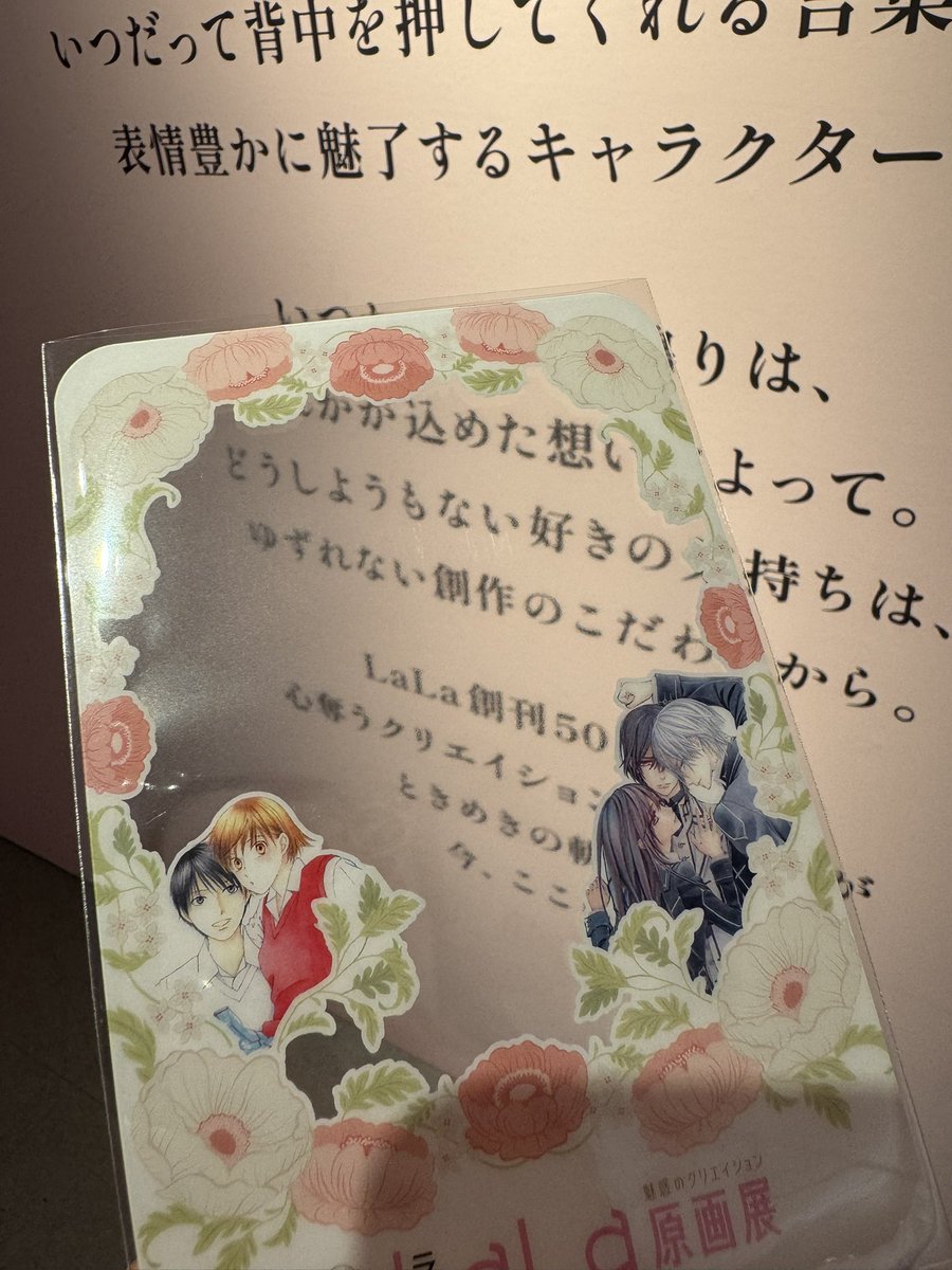 todonta's tweet photo. 【交換】LaLa原画展 入場特典 展覧会限定イラストカード クリアカード

譲→ 木曜日
津田雅美/彼氏彼女の事情
樋野まつり/ヴァンパイア騎士memories

求→ 月曜日
成田美名子/CIPHER
あきづき空太/赤髪の白雪姫

新宿、都内お手渡しまたは郵送🙆‍♀️ https://t.co/faA0VP0kGN
