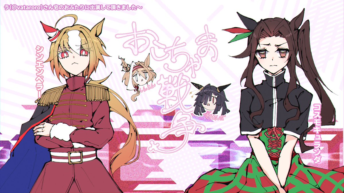 ivy_grapedonuts's tweet photo. ❤️🤍お./こち.ゃま./戦/争❤️💚
ゔ（@vataroro ）さん宅のおふたりに出演して頂きました🥰✨ https://t.co/lHqkLLMLDP