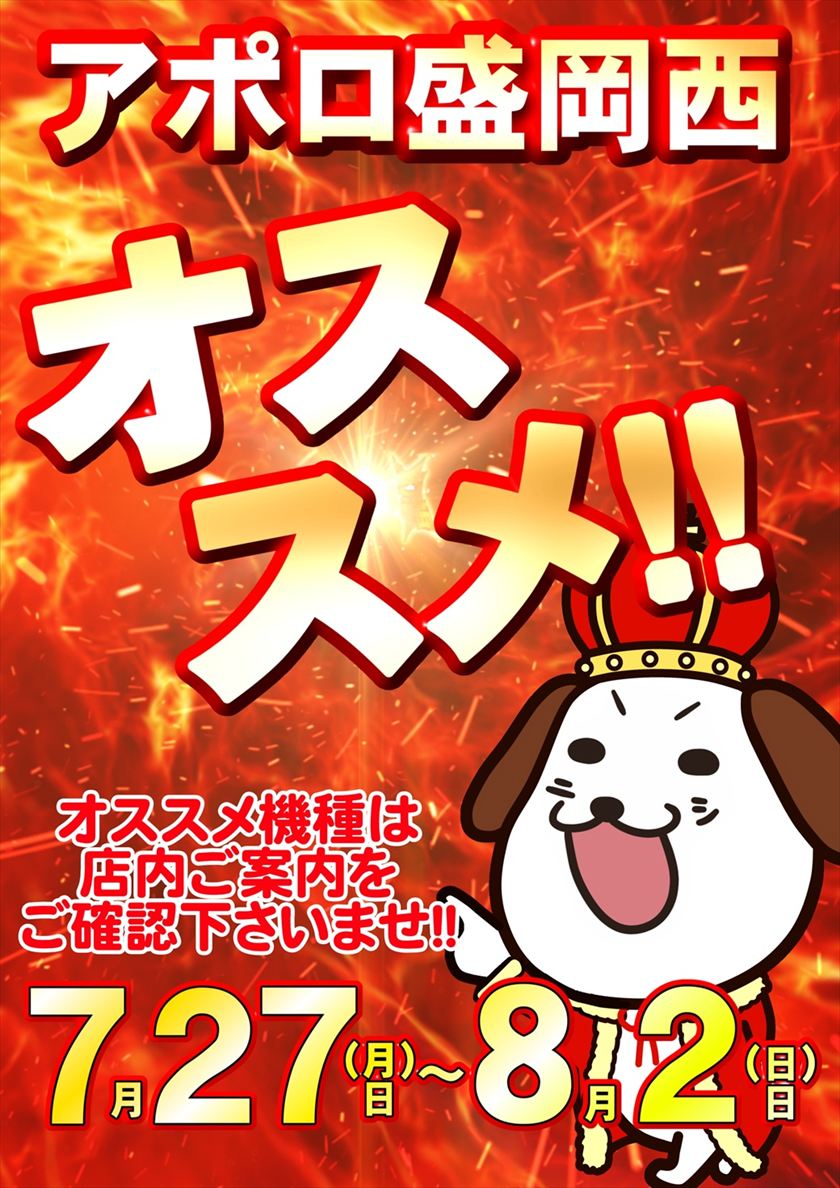 Apollo_Nishi's tweet photo. ⚔🔥⚔🔥⚔🔥⚔🔥⚔
アポロ盛岡西です🐶
✨明日７月２８日✨
🎀朝９時オープン!!🎀

⚔🔥いざ決戦へ!!🔥⚔
✨オススメお楽しみください✨

⚔🔥⚔🔥⚔🔥⚔🔥⚔
🎀【最新台導入!!】🎀
🆕L東京喰種　増台!!
🆕Lヤバチバ　大幅導入!!
🆕L戦国コレクション6
🆕e東京喰種　増台 など https://t.co/RIR4w0NM5N