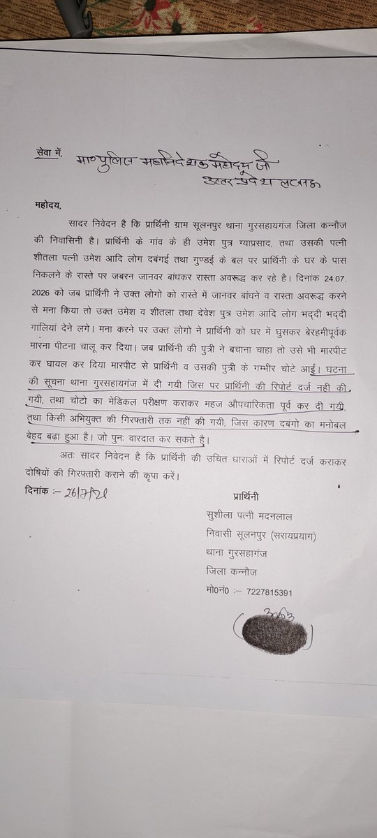 SandeepMis95064's tweet photo. @kannaujpolice @wpl1090 @Uppolice @dgpup @adgzonekanpur @igrangekanpur @myogiadityanath @myogioffice @CMOfficeUP श्रीमान जी के आदेश के बावजूद पीड़ित महिला की नहीं लिखी गई रिपोर्ट। थाना पुलिस पीड़िता पर बना रही समझौते का नाजायज दबाव। कृपया संज्ञान लेकर पीड़ित महिला की रिपोर्ट दर्ज करने की कृपा करे। https://t.co/mTsMDcPpCj