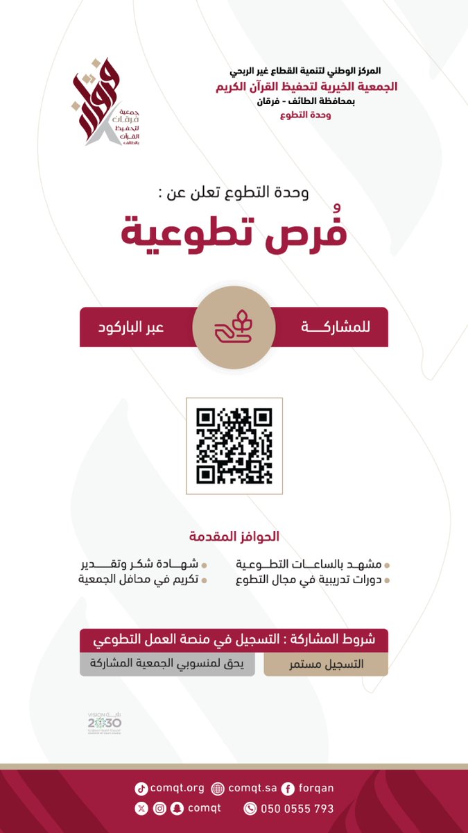 جمعية فرقان بالطائف tweet media