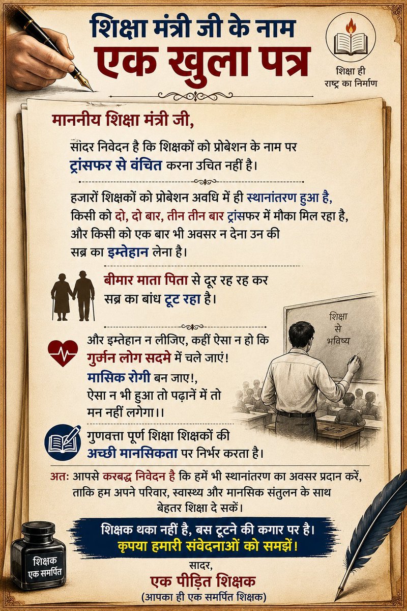 AniruddhaTripa9's tweet photo. #TransferForTRE3
शिक्षकों को प्रोबेशन अवधि के बहाने से मानषिक रोगी न बनाएं।
प्रोबेशन अवधि को 1 साल कर शिक्षकों के साथ न्याय करो।
#TransferForTRE3 
@IPRDBihar @BiharEducation_ @TheNewspinch 
 @News18Bihar 
@samrat4bjp @mkrtiwari_bjp https://t.co/8CC5Q1awla