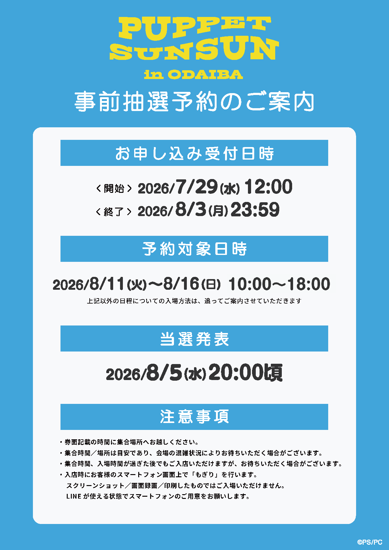 購入申請お試し PUPPET SUNSUN in ODAIBA on X: 