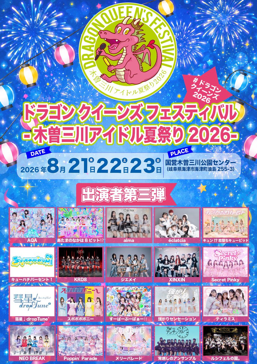_superpouvoir's tweet photo. #すぷばのらいぶ

ドラゴン クイーンズ フェスティバル2026

🐉すーぱーぷーばぁー!!出演決定!!🐲

-----
2026年8月21日(金),22日(土),23(日)
国営木曽三川公園センター（岐阜県海津市海津町油島255-3）
-----

出演日、タイムテーブル、チケット情報等後日お知らせいたします!! https://t.co/BYd62C4EwN