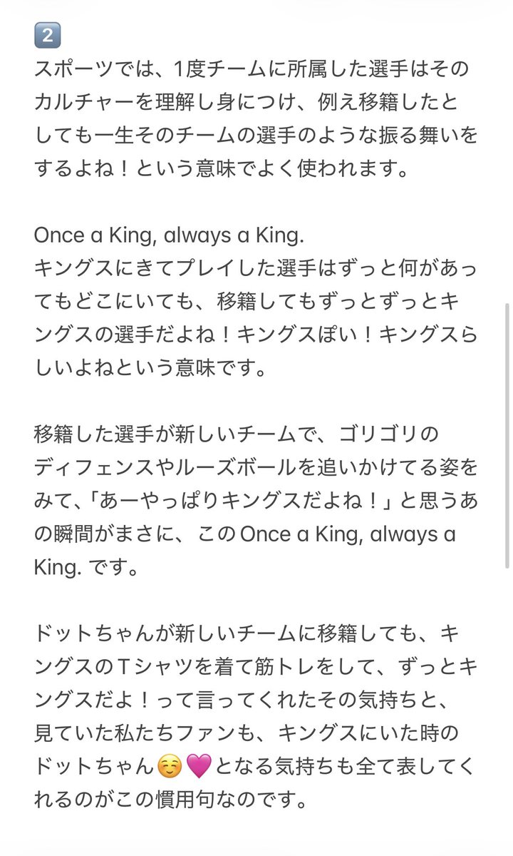akiberry15's tweet photo. ドットちゃんがインライでキングスTを着て
“Once a King, always a King, right?” 
「一度キングスになったら一生キングスだよね？｣
と言っていましたね

この “Once a (名詞）, always a (名詞).”はスポーツで使われる慣用句なので説明します
#Akiの英語講座 https://t.co/XgJhAhH2uS