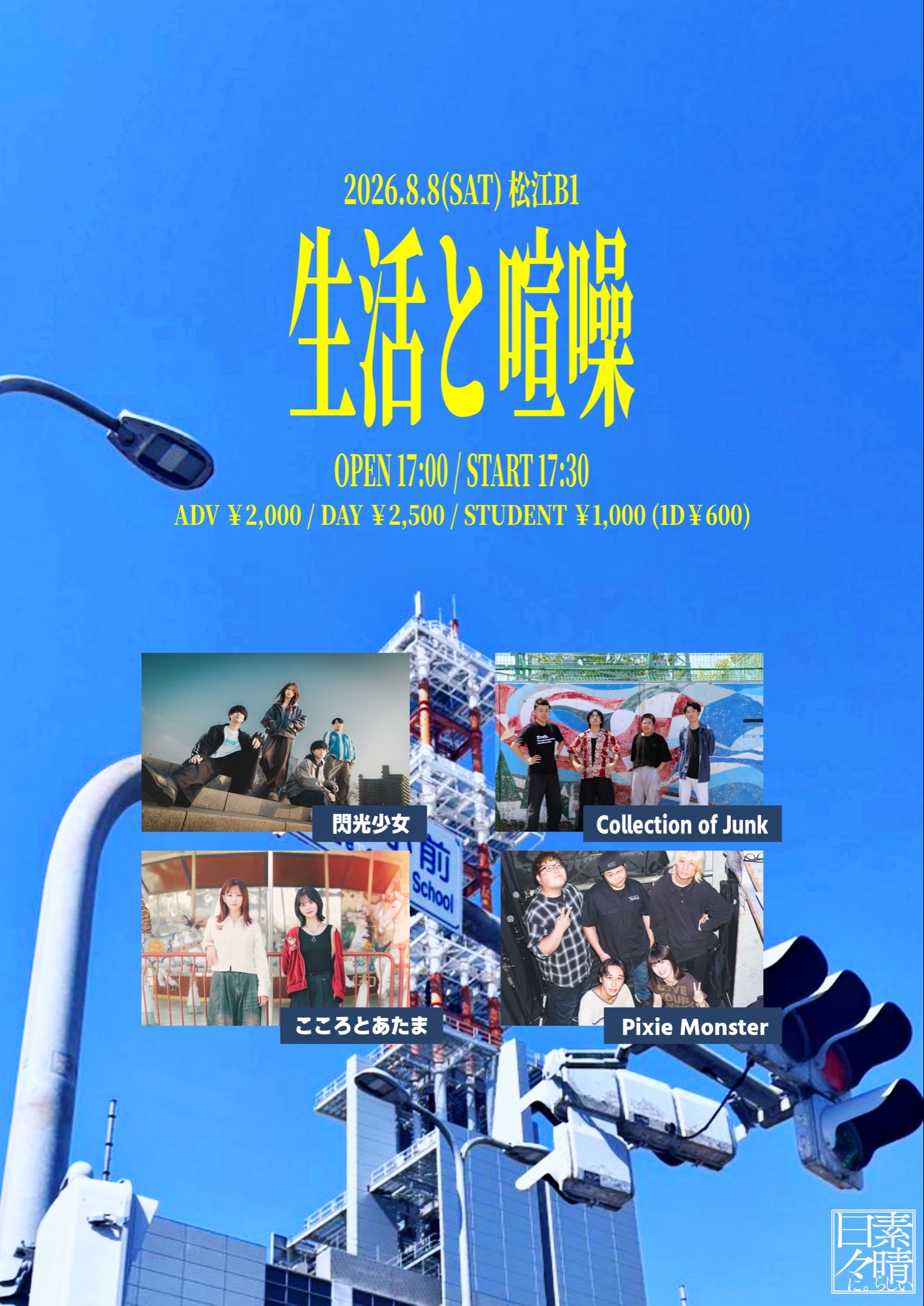 【AAA】美味学院 舞台アルバム 閃光少女 @9/19広島ALMIGHTY（広島） on X: 