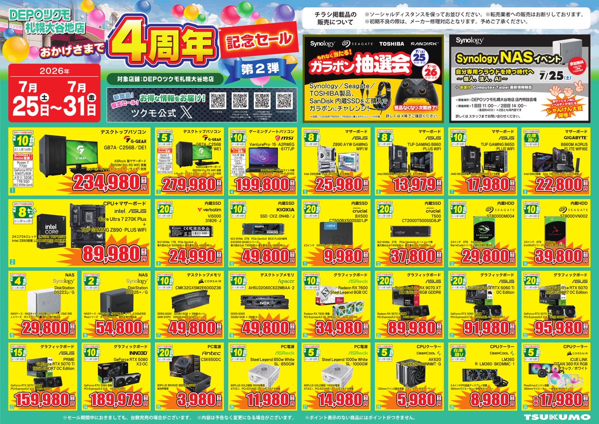 商品取置きサービスのご案内】 チラシ掲載商品のお取り置き承ります