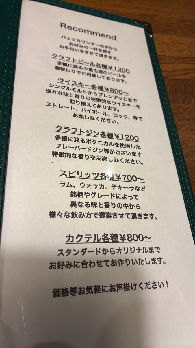 barcroots's tweet photo. 価格帯はこんな感じです！
これくらいで勘弁してくださいw
 #田端 #バー #bar #クラフトジン #クラフトビール #ウイスキー 
本日も25時まで通常営業です！ 
フードラスト24:00分   
ドリンクラスト24:30分   
(4名以上、酔っている方、の入店はお断りいたします) https://t.co/gzCALbqazB