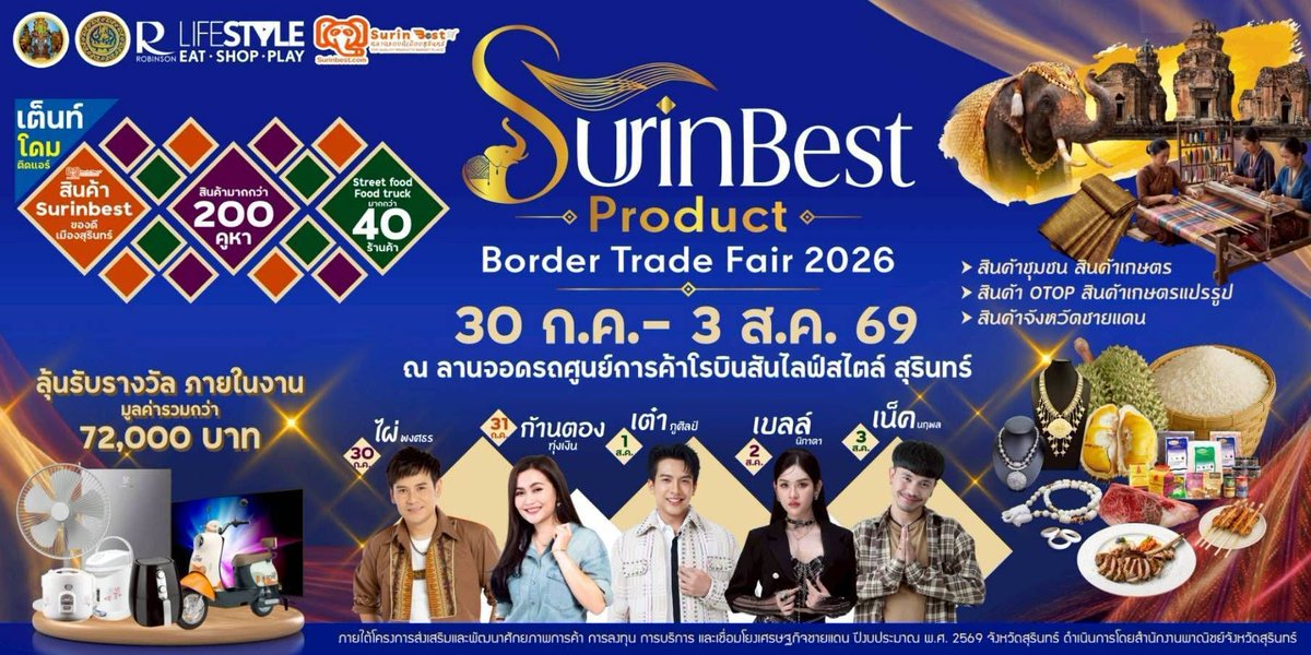SurinGuide's tweet photo. ชาวสุรินทร์และจังหวัดใกล้เคียงเตรียมตัวให้พร้อม! 📷📷
งานใหญ่อลังการส่งท้ายเดือน SurinBest Product Border Trade Fair 2026 รวมของดี ของเด็ดเมืองสุรินทร์
#SurinBest2026 #ของดีเมืองสุรินทร์ #เที่ยวสุรินทร์ #OTOPสุรินทร์ #โรบินสันสุรินทร์ #สำนักงานพาณิชย์จังหวัดสุรินทร์ https://t.co/Y6apaLttAT