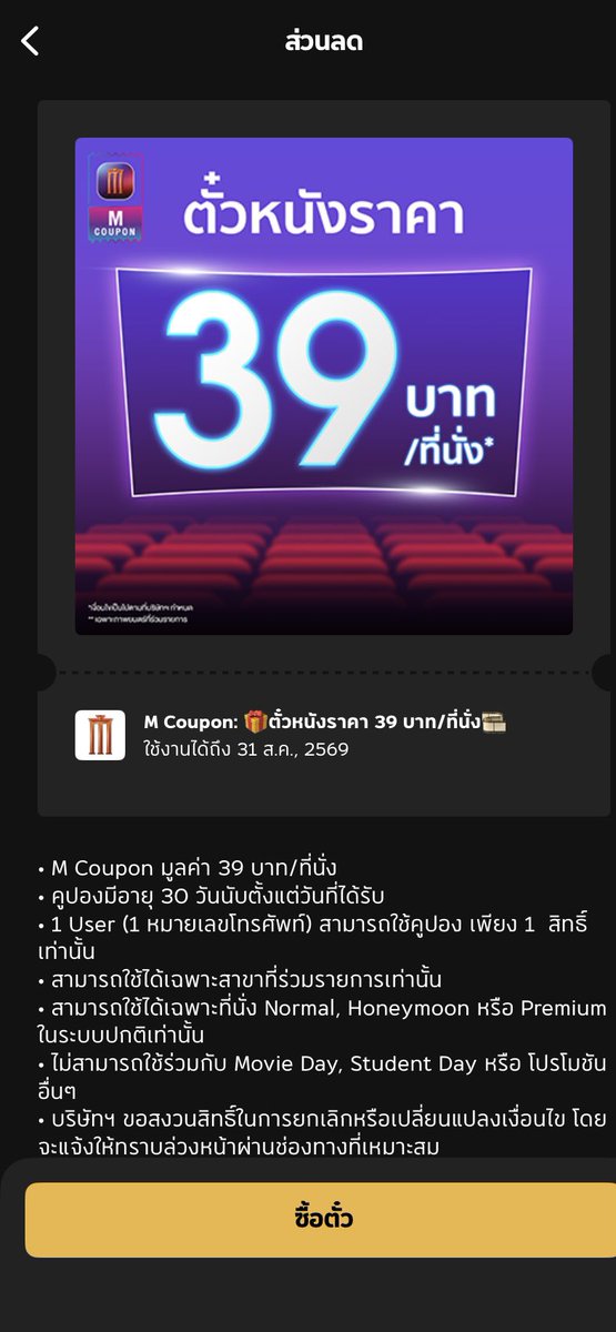 ssugarmarchh's tweet photo. เมื่อเช้ากดเข้าแอพ Major Cineplex เห็นมีคูปองส่วนลดก็เลยกดซื้อตั๋วหนังเรื่อง The Odyssey ดูรอบที่สอง ได้มาในราคา 59.- 🤩(น่าจะเพราะเป็นหนังเข้าใหม่และที่นั่งhoneymoon+เพิ่ม20.-)

🎟️ คูปองหมดเขต 31 ส.ค. 2569 ใครมีแอพ major cineplex ลองเช็คดูถ้ามีคูปองอย่าลืมไปใช้สิทธิ์กันน้าา คุ้มมากกก👍🏻