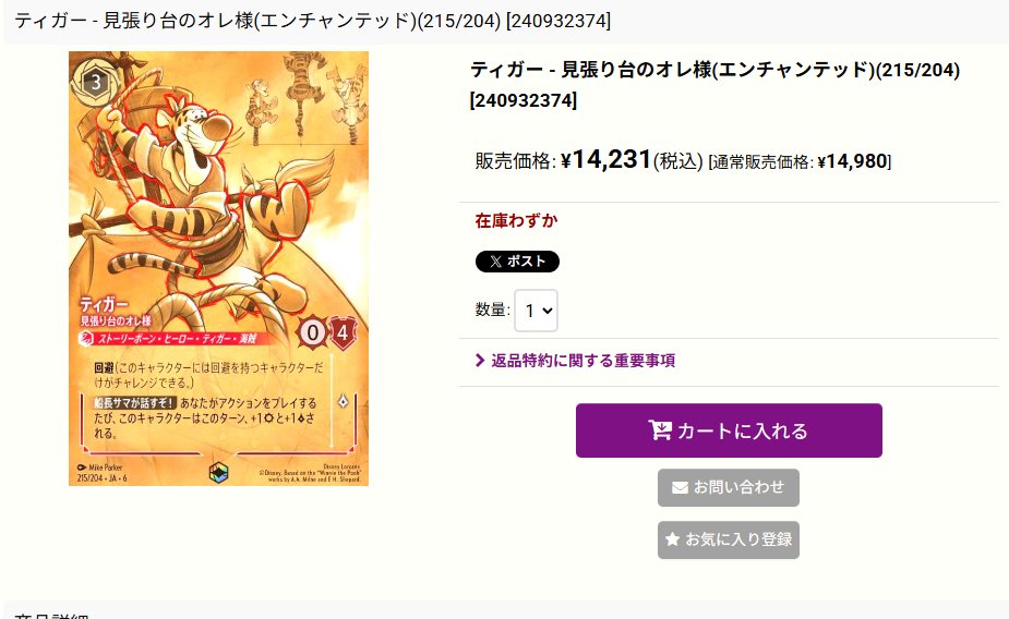 ロルカナ　ティガー エンチャンテッド トレジャーマウンテン　エンチャンテッド 商品情報】 📢入荷情報📢 #ロルカナ 「ティガー - 見張り台のオレ様