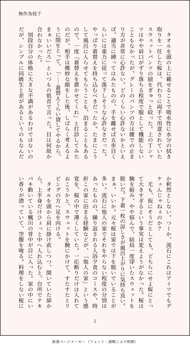 nuisatsu_akato's tweet photo. すけべになりそうでならないもみさく🍁🌸を勢いよくリクにいただいたんですが力不足で書けないのでその百歩手前くらいのもみさくを書きました(1/3) https://t.co/YoXGfIIPDf