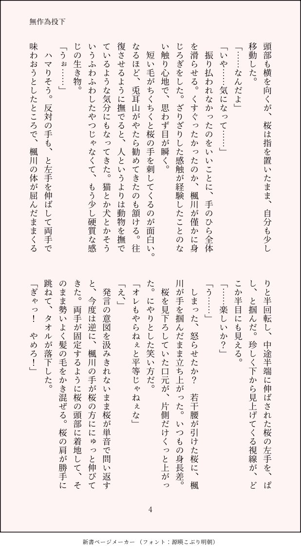nuisatsu_akato's tweet photo. すけべになりそうでならないもみさく🍁🌸を勢いよくリクにいただいたんですが力不足で書けないのでその百歩手前くらいのもみさくを書きました(1/3) https://t.co/YoXGfIIPDf