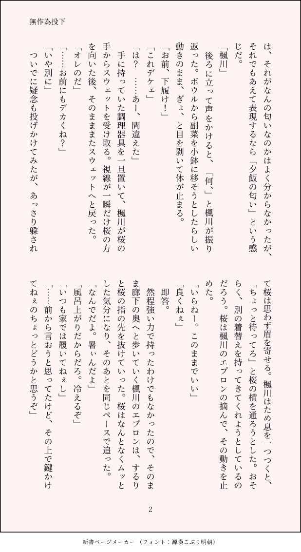nuisatsu_akato's tweet photo. すけべになりそうでならないもみさく🍁🌸を勢いよくリクにいただいたんですが力不足で書けないのでその百歩手前くらいのもみさくを書きました(1/3) https://t.co/YoXGfIIPDf