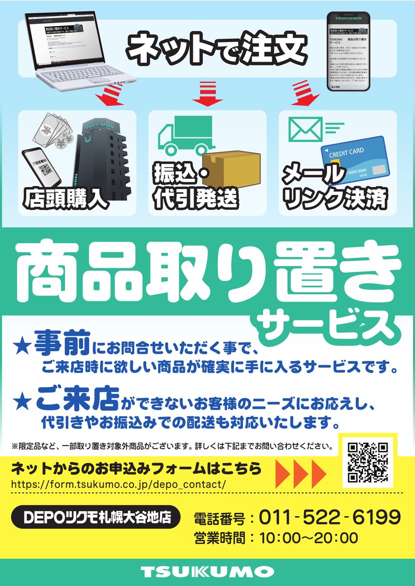 商品取置きサービスのご案内】 チラシ掲載商品のお取り置き承ります