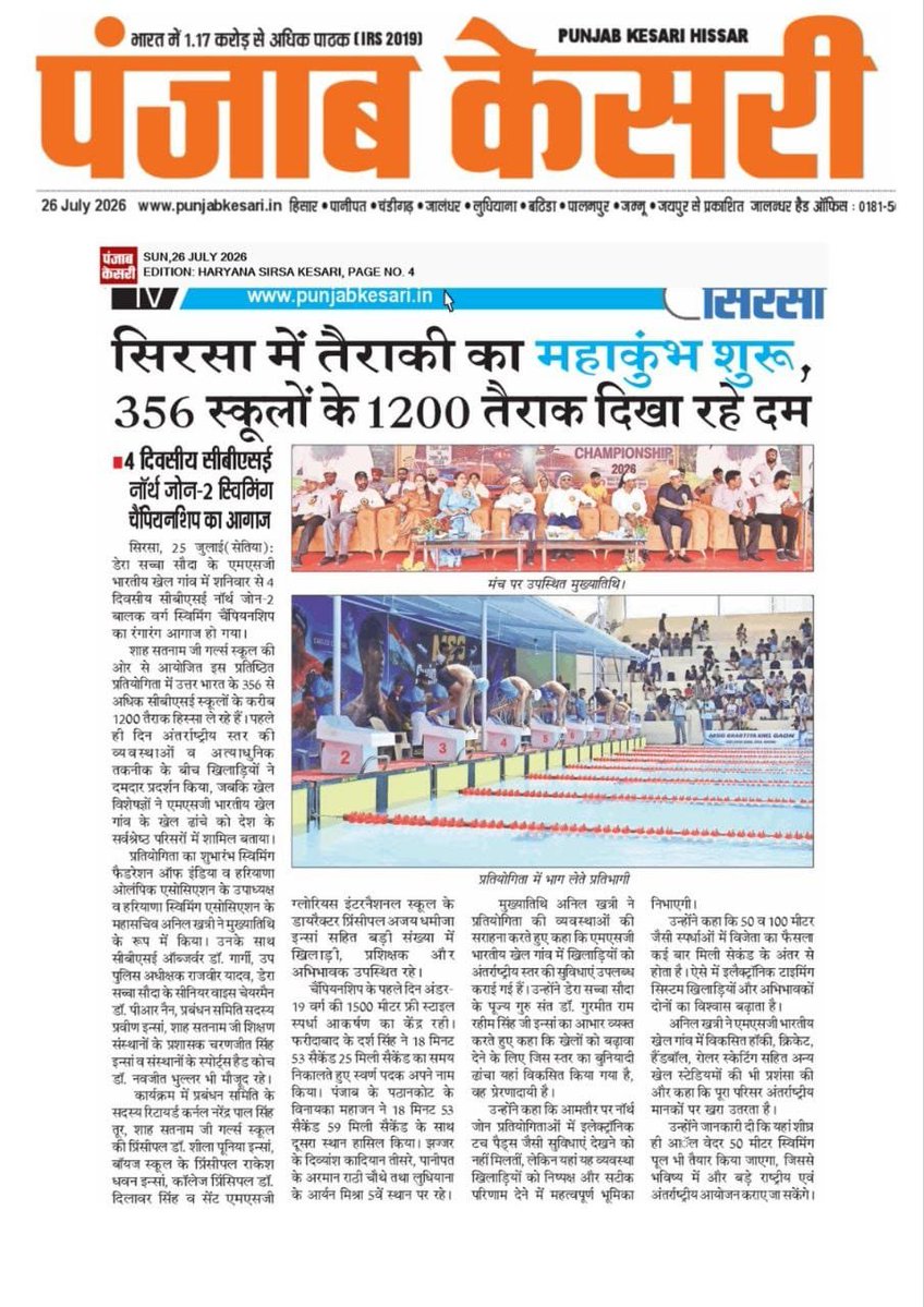 KirtiGoyalInsa's tweet photo. The CBSE North Zone-II Boys #SwimmingChampionship is underway at MSG Bharatiya Khel Gaon, Sirsa. Built under the guidance of Saint Gurmeet Ram Rahim Ji, the venue is winning hearts with its world-class facilities. Best wishes to all participants! https://t.co/FVm1dKri5Y