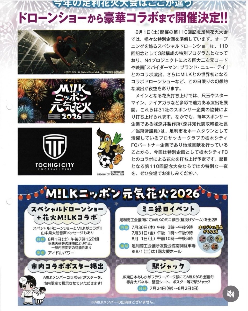 coco50711727's tweet photo. 今年の足利の花火は盛りだくさん
#足利の花火
#スパイダーマンドローン
#MILK
#栃木シティ
深井製作所さん、いつもありがとうございます❣️

 https://t.co/lPD6zknwNH https://t.co/BiKMQNg02R