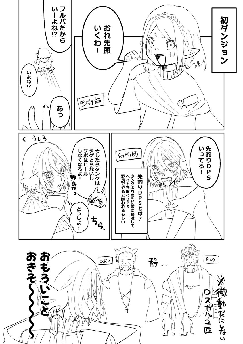 5kai_desu's tweet photo. FFはじめました　これは身内実録まんがです（!?）
初心者たのし～
#FF14 https://t.co/oHzs5G1QIu