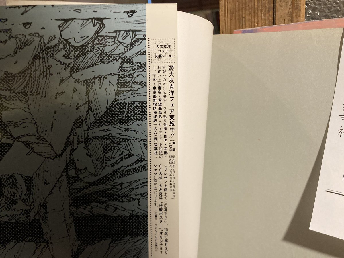 古本 最近の買取より 大友克洋 「童夢」アクションコミックス 双葉社
