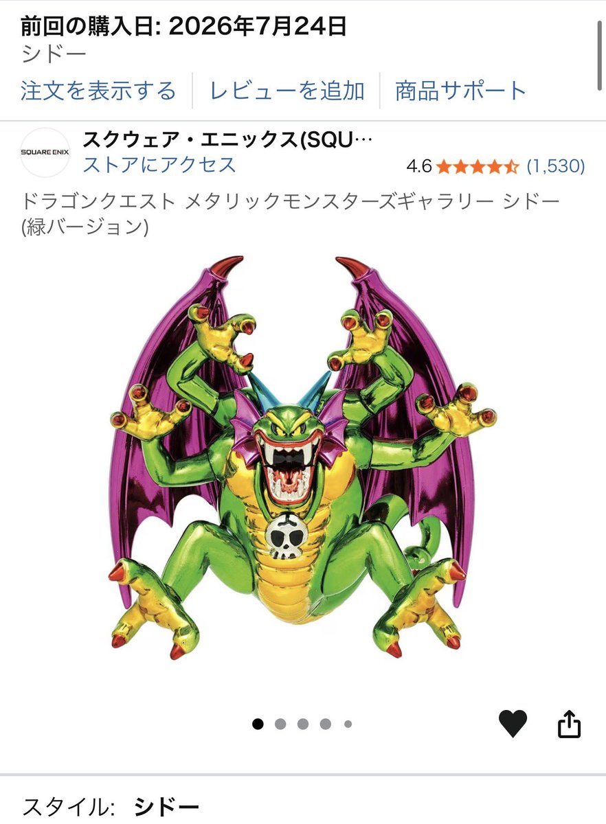 hiro2remix's tweet photo. この前Xでシドーの緑がAmazonに在庫あると流れてきた🙂💬

投稿を見てたら欲しくなって
( ｡･ω･｡)ﾉ 凸ﾎﾟﾁｯた

どなたかわかりませんがありがとうございます😊

ドラゴンクエスト メタリックモンスターズギャラリー シドー (緑バージョン) https://t.co/XwjGhYJt2X