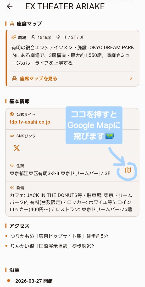StageDiary888's tweet photo. ミュージカル『ディア・エヴァン・ハンセン』開幕おめでとうございます🎉✨
会場であるEX THEATER ARIAKEには初めて行かれる方も多いと思います。アクセス情報を始め、座席からの見え方の予習、観劇後の記録にぜひStageDiaryをお役立てください👕✨

#ディアエヴァンハンセン #観劇記録 https://t.co/CZuQOEVRcR