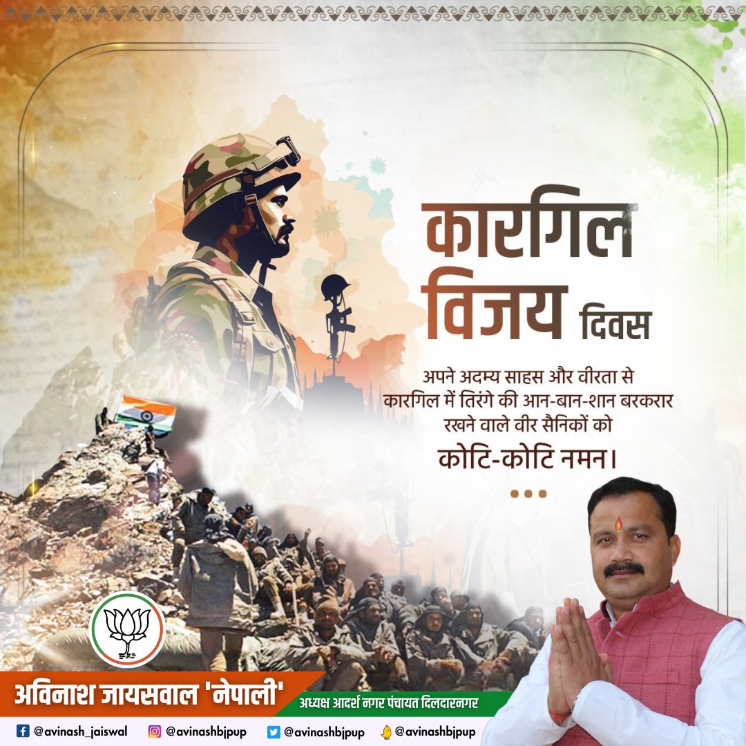 avinashbjpup's tweet photo. कारगिल विजय दिवस पर मातृभूमि की रक्षा में अपना सर्वस्व न्योछावर करने वाले अमर बलिदानियों को कोटि-कोटि नमन। 

उनका अदम्य साहस, असीम शौर्य और राष्ट्रप्रेम युगों-युगों तक हर भारतीय के हृदय में अमर रहेगा।

#KargilVijayDiwas https://t.co/2LTVQwvHnU