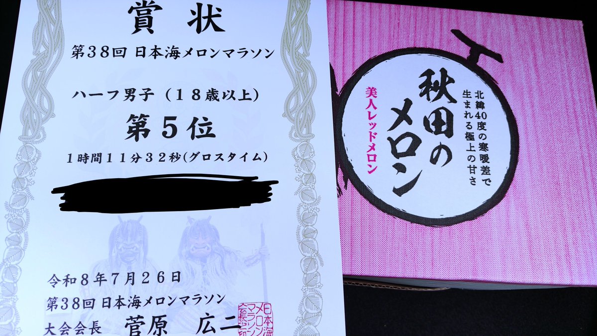 07nanachan's tweet photo. 7/26 日本海メロンマラソン（ハーフ）
1時間11分32秒 5位入賞

順位は狙わずとにかくメロン争いに徹して無事ゲット🍈
練習不足で正直厳しいと思っていたが何とかなった。上出来です。 https://t.co/DUZginAOUV