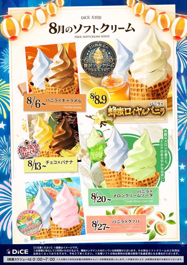 DiCE_OMY's tweet photo. 【8月度ソフトクリーム予定表】

れいわ8ねん8がつ8にち…8が３つではちみっつ！！🫢🐝🍯

ということで #はちみつソフト が最高級品になって登場するぞーっ！🙋‍♀️🙋‍♀️🙋‍♀️

他にもチョコバナナとグァバとメロンソーダで身体を夏にするがいいさ！！🌻😎☀️ https://t.co/TWyza4qg1B