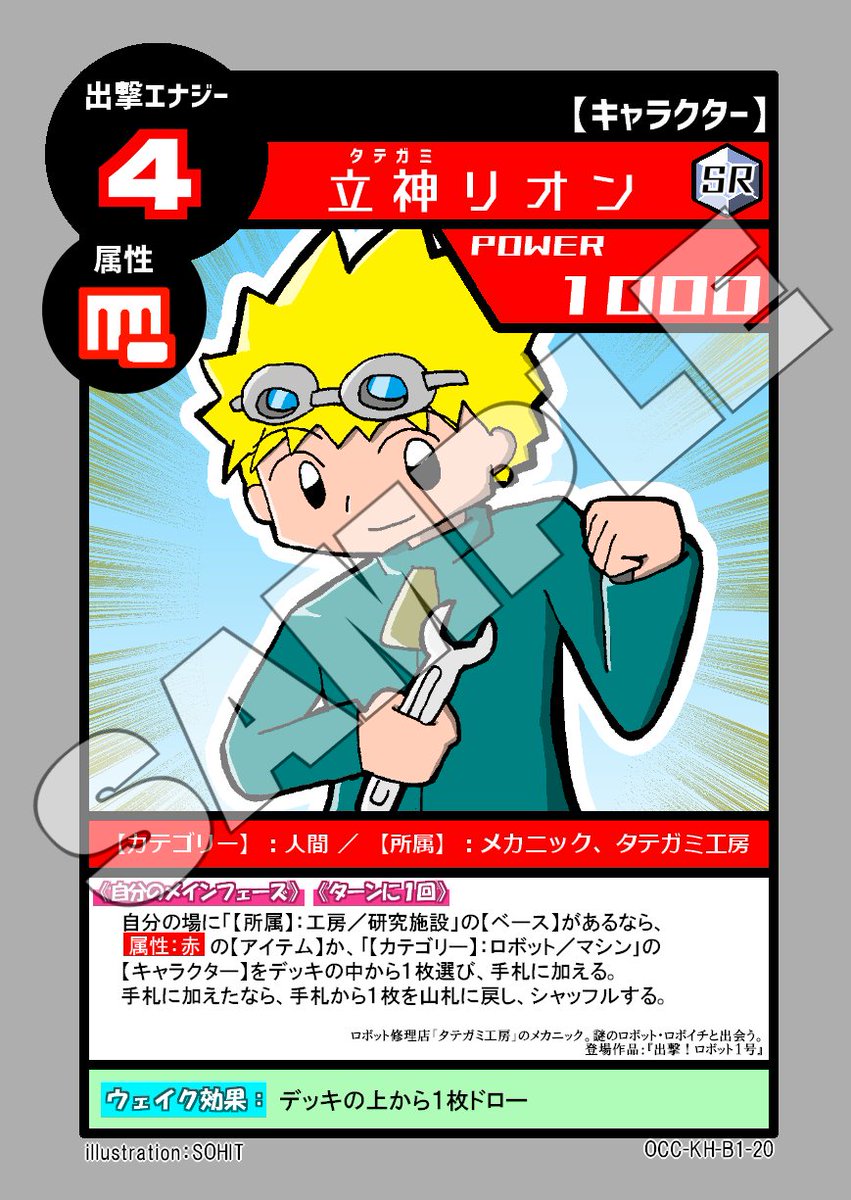 KH_nature's tweet photo. オリキャラカードゲーム ブースターパック
第１弾「風の王冠」

OCC-KH-B1-01「大原庵」
OCC-KH-B1-02「華燕」
　☆新たな作品が参戦！「王」を軸にしたカードたち

OCC-KH-B1-19「ロボイチ」
OCC-KH-B1-20「立神リオン」
　☆スタートデッキの強化も！ https://t.co/djGWv0wJpV