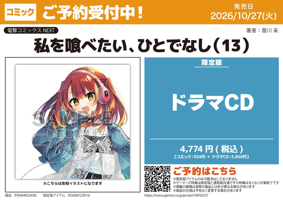書籍/予約】 私を喰べたい、ひとでなし(13) 限定版 ＼❤️💙ゲーマーズ