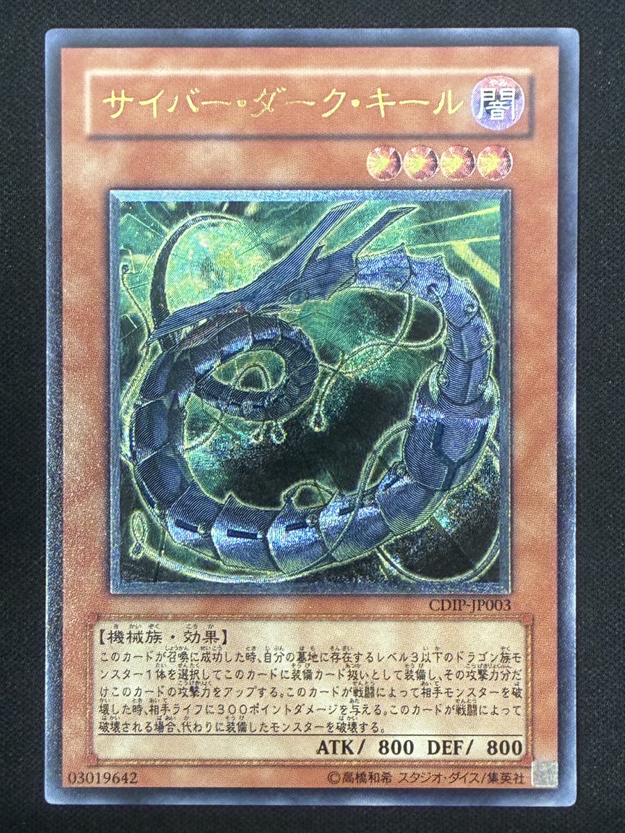 遊戯王］ サイバーダークキール【レリーフ】2⃣4⃣8⃣0⃣円 🔽通販は