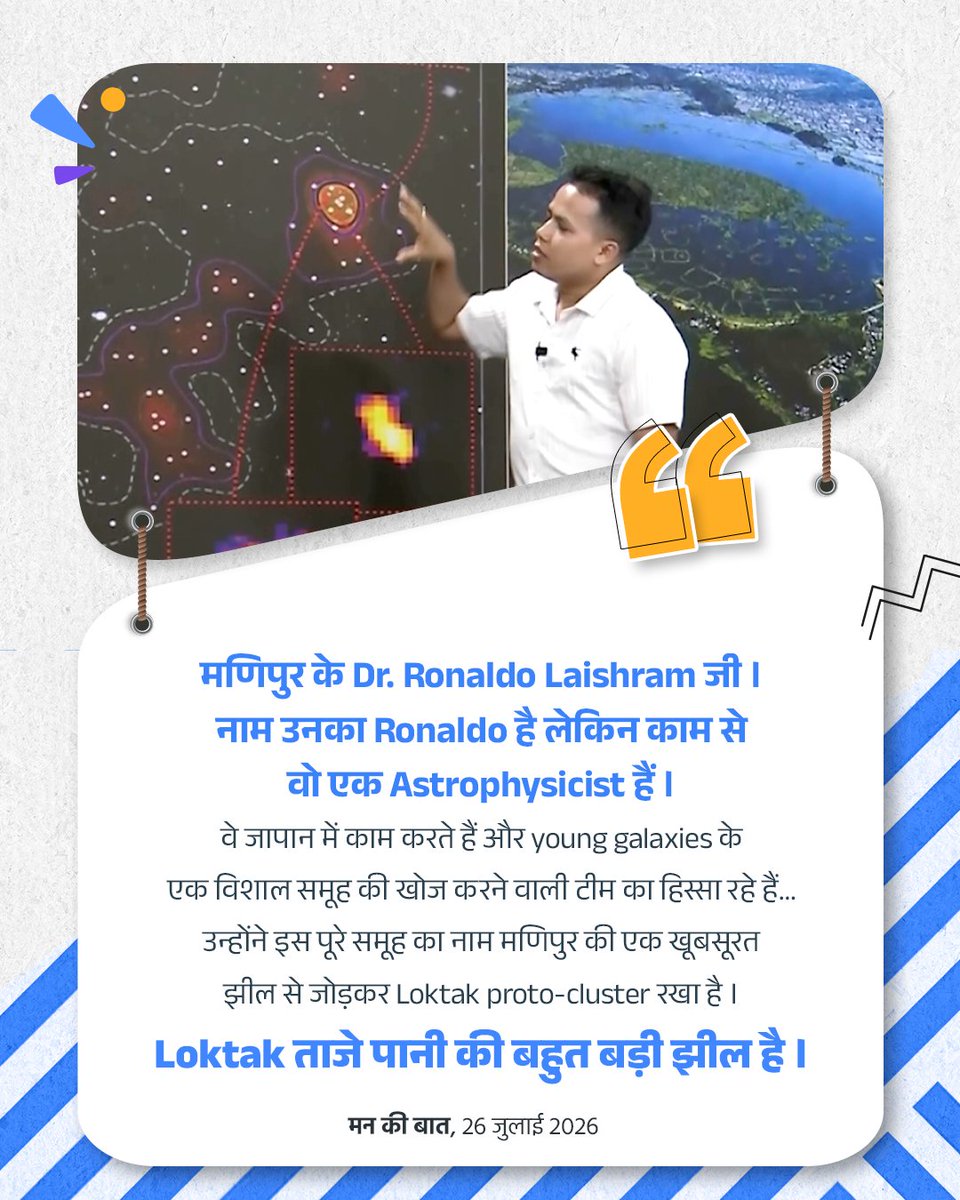 PMOIndia's tweet photo. A remarkable achievement by an astrophysicist from Manipur.

#MannKiBaat https://t.co/8BUeuqgdLD