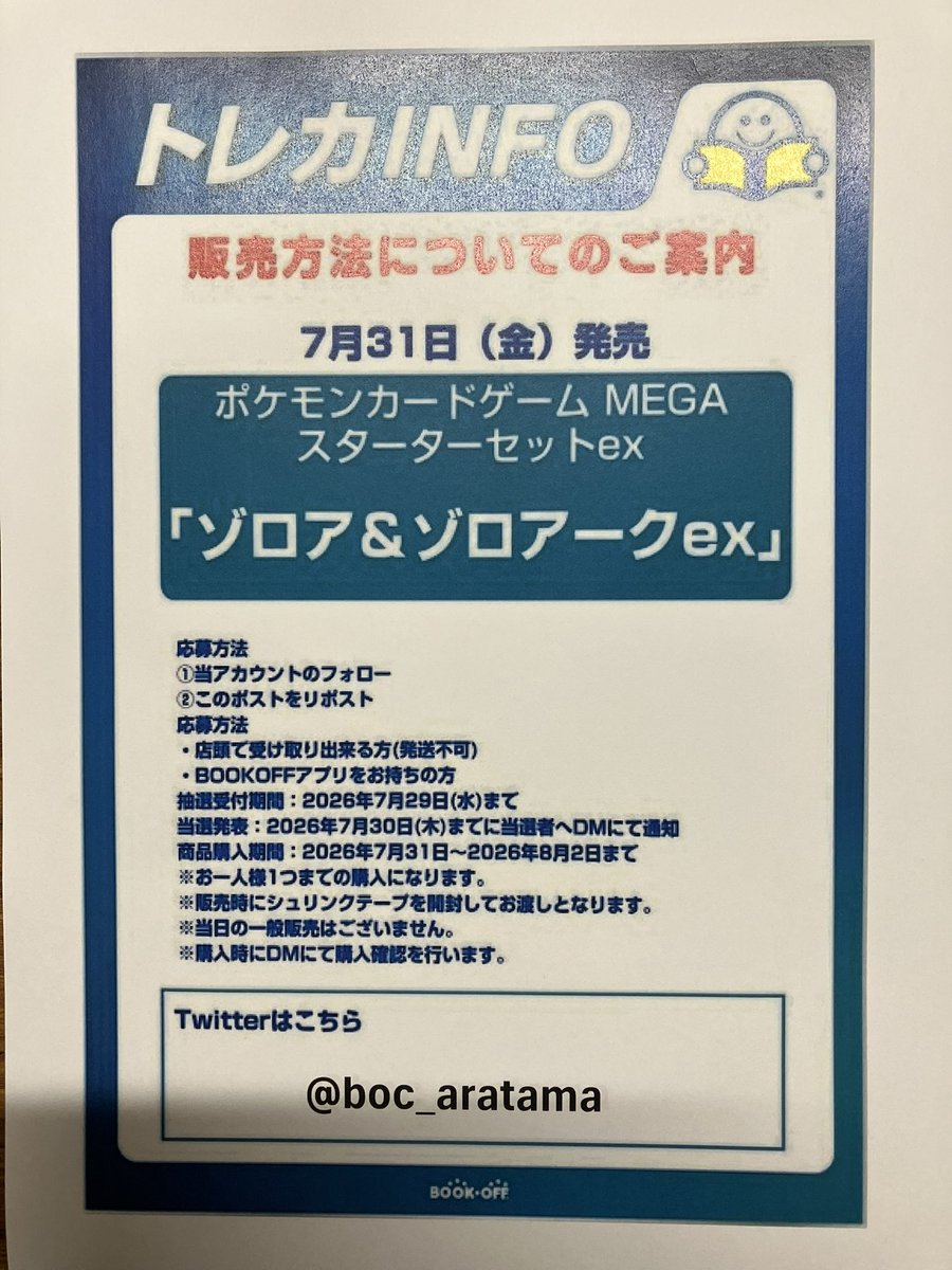 boc_aratama's tweet photo. 「7/31発売　ゾロア&amp;ゾロアークex　抽選販売のお知らせ」

応募方法
①当アカウントのフォロー
②このポストをリポスト

・販売方法はXでの抽選のみとなります
・郵送販売や当日の一般販売はございません
その他詳しい内容は画像にてご確認ください。 https://t.co/wV2Gav8LSP