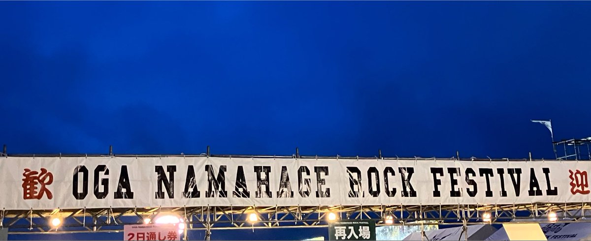 wmka0610's tweet photo. 昨日は男鹿フェス👹仕事終わってから向かってたら道中から雨ザーザーでずっと降り続いてて寒かったけどスイカジュースはまず最初に飲むし帰りにはメロンジュース買った🥰今年もライブも食もしっかり楽しみました✌️ありがとう！！！ https://t.co/7ECCCkNJti