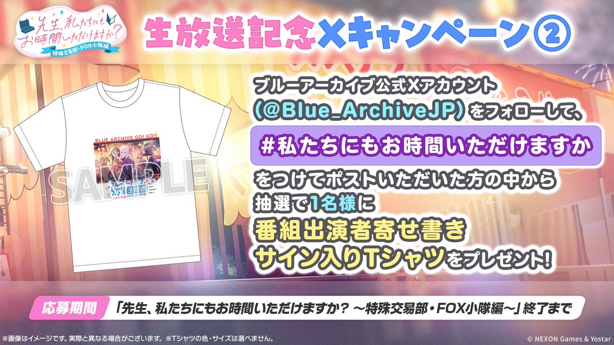 Blue_ArchiveJP's tweet photo. 【生放送】
「先生、私たちにもお時間いただけますか？ ～特殊交易部・FOX小隊 編～」配信中！

抽選で1名様に
「番組出演者寄せ書きサイン入りTシャツ」をプレゼント！

▼参加方法
1. @Blue_ArchiveJPをフォロー
2.「#私たちにもお時間いただけますか」を付けてポスト

▼視聴ページ
https://t.co/wsBtdjuuDz

#ブルアカ