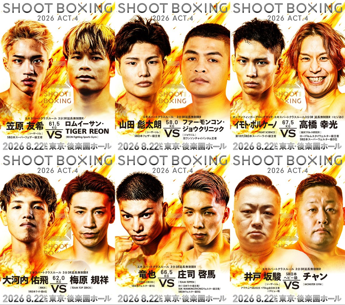 SHOOT_BOXING's tweet photo. /／
#SHOOTBOXING 2026 act.4
チケット好評販売中🎟️✨
\＼

🇯🇵山田彪太朗🆚ファーモンコン🇹🇭
🇯🇵笠原友希🆚ロムイーサン🇹🇭
👊🏻イモト🆚高橋幸光※OFGヒジあり
🥊竜也🆚庄司啓馬
🥊大河内佑飛🆚梅原規祥
🥊井戸坂駿🆚チャン
.
🗓️8月22日(土)後楽園ホール
🎟️ぴあ▶︎ https://t.co/1dsePGBf6u
🎟️イープラス▶︎ https://t.co/ZmweL45ug3
📝大会概要▶︎ https://t.co/IiRSopE7YK
#シュートボクシング #SB2026act4
