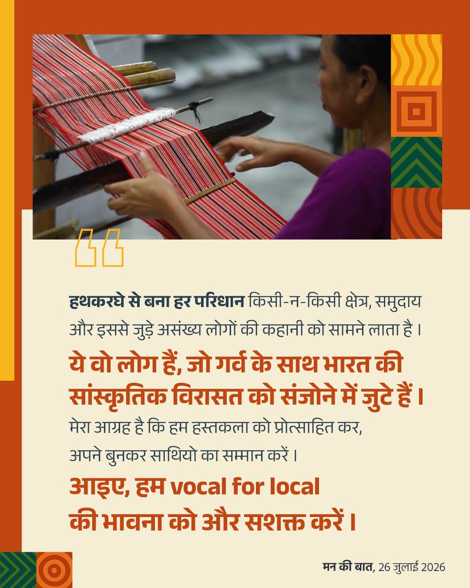 PMOIndia's tweet photo. The growing popularity of handloom and Khadi is helping preserve India's timeless traditions while empowering weavers and local communities.

#MannKiBaat https://t.co/TaRy4PLy7O