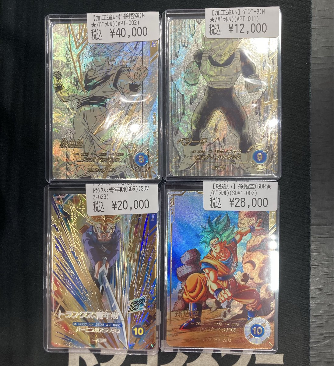 DBSDV 🤩ダイバーズハイレア買取情報🤩 【加工違い】孫悟空(APT-002