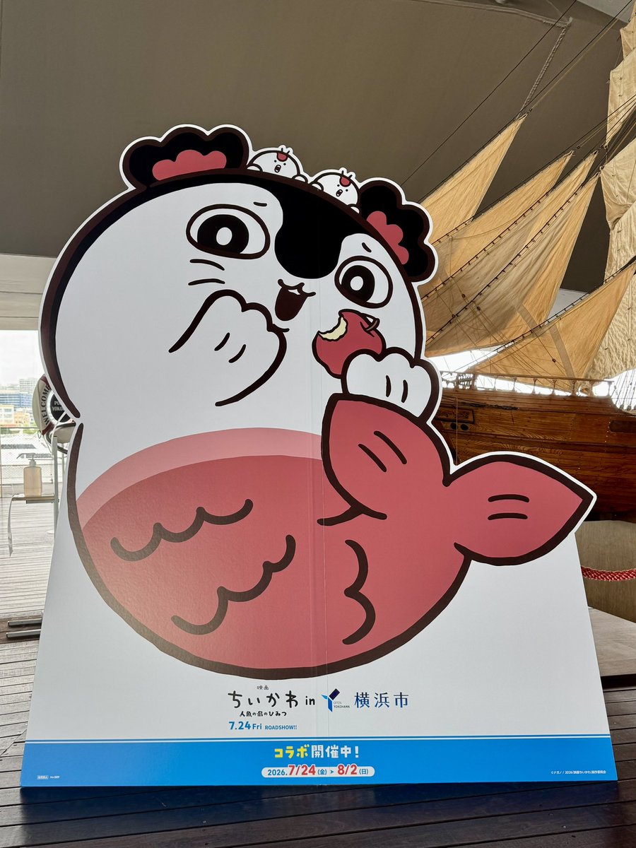 minoringofarm's tweet photo. #映画ちいかわ in横浜市コラボのセイレーン（CV.鈴木みのり）
・横浜港大さん橋国際客船ターミナルにデカいスタンディ
・みなとみらい、桜木町周辺で対象商品を買うと切手風ステッカーがもらえる

コラボは8/2(日)まで！ https://t.co/KRunmTawcM